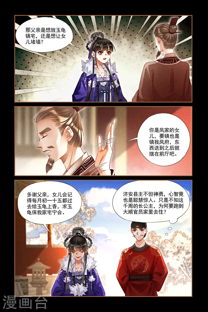 第225话 镇宅之宝6