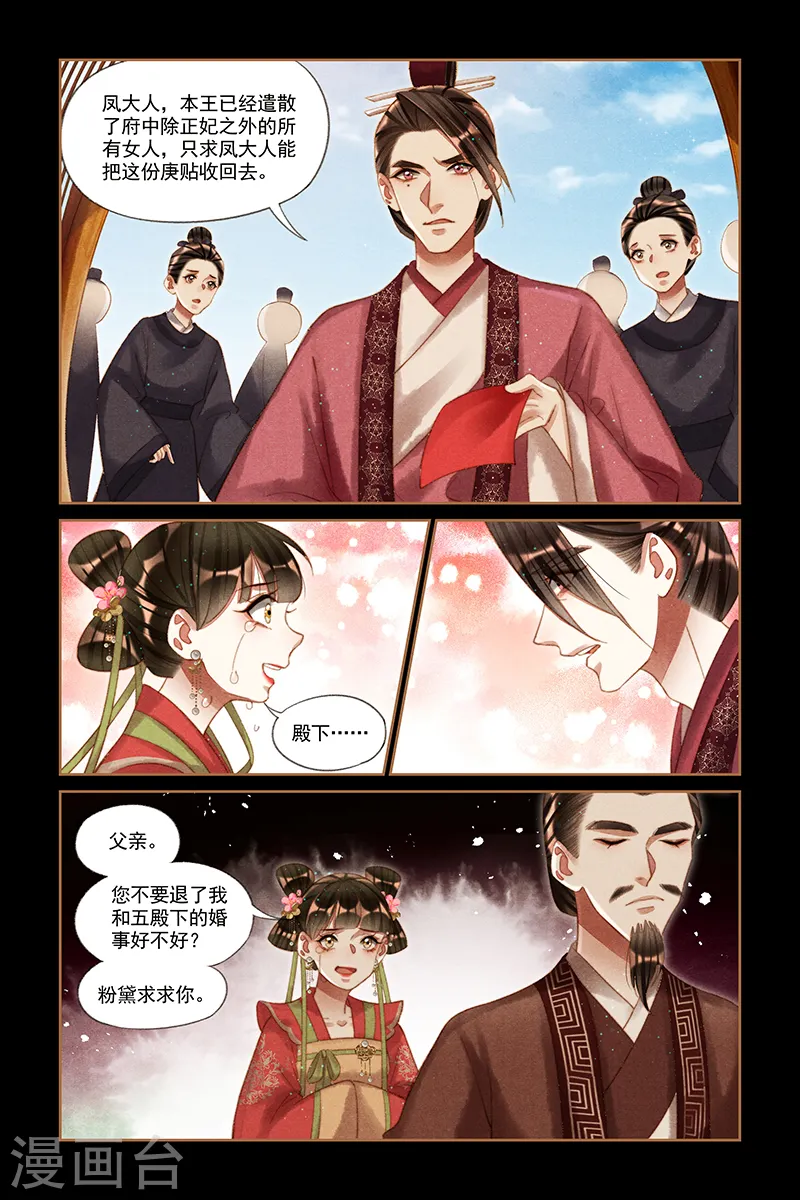 第216话 霸道王爷5