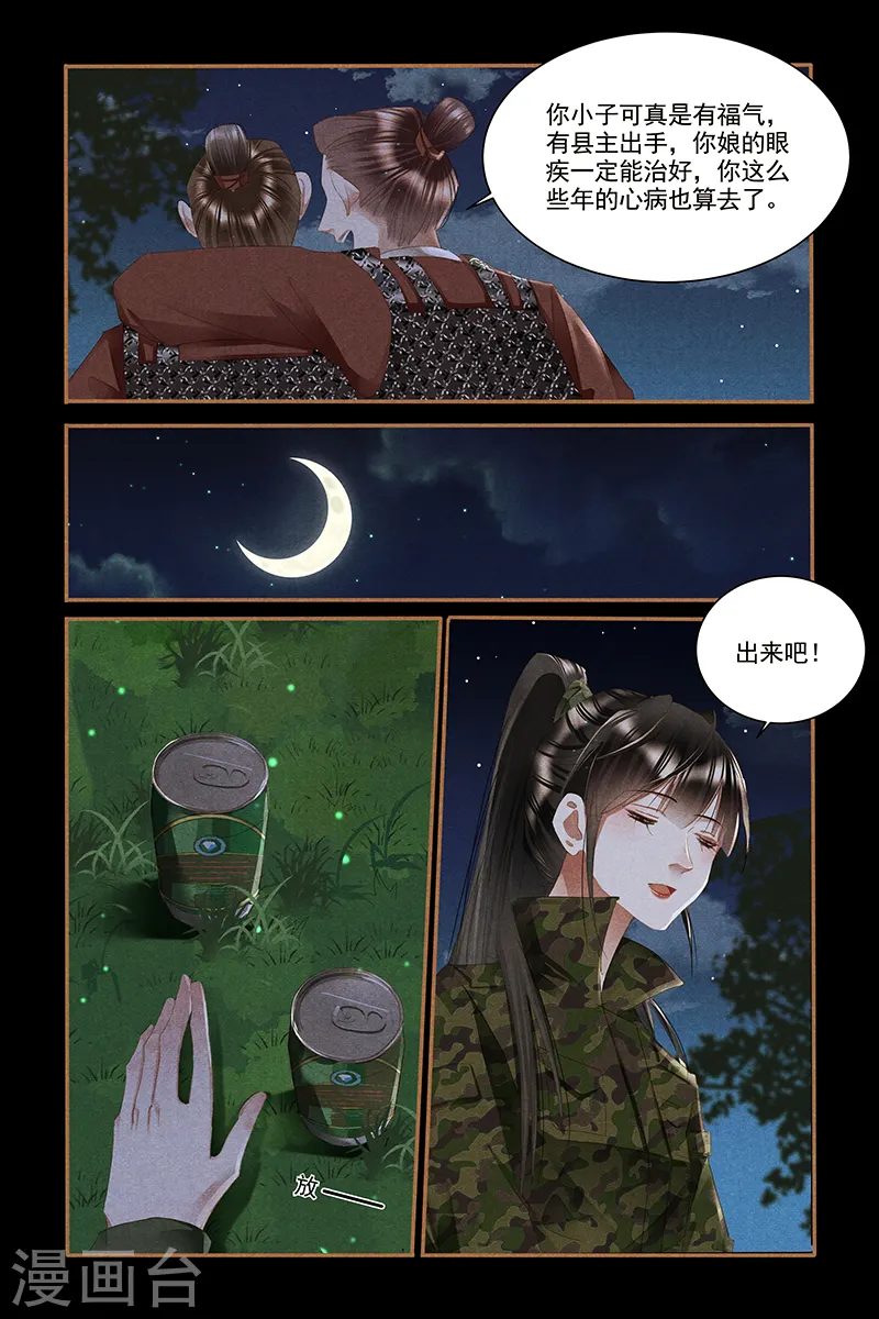 第331话 安抚人心8