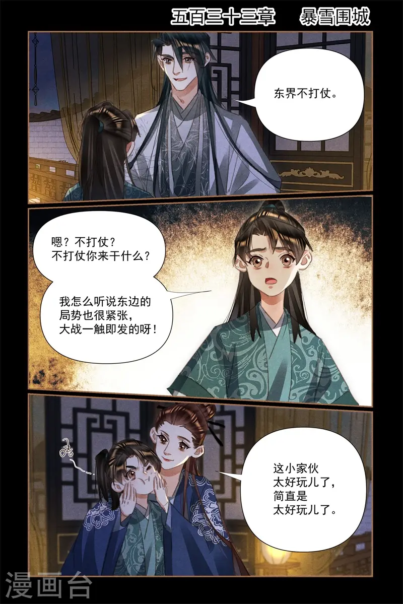 第533话 暴雪围城1