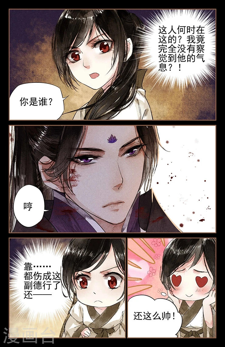 第2话 眉心紫莲6