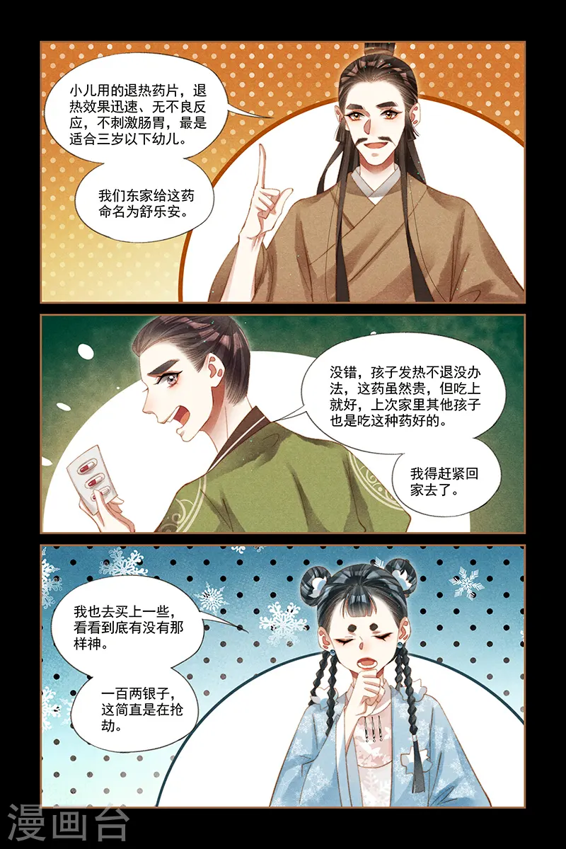 第224话 千周奇药4
