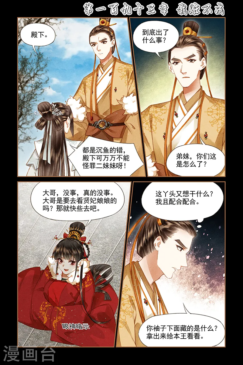 第193话 栽赃不成0