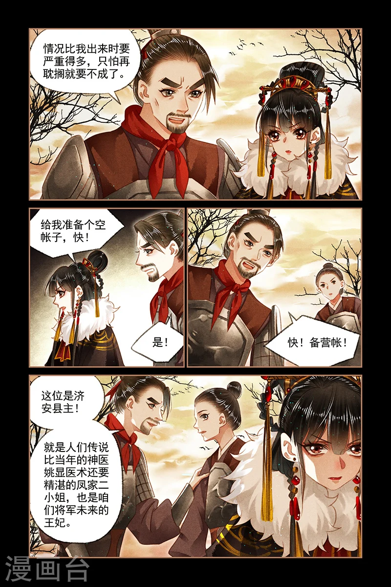 第151话 赴营救治4