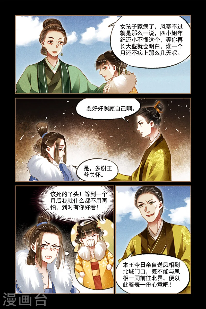 第111话 凤相出府6