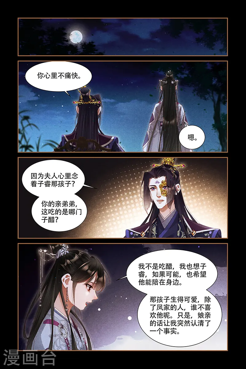 第318话 内心芥蒂4