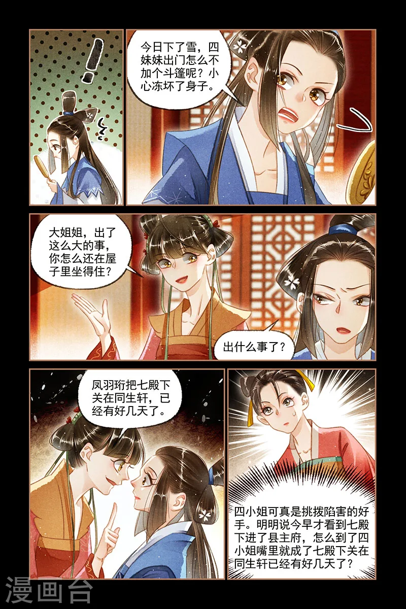 第118话 撺掇使坏2