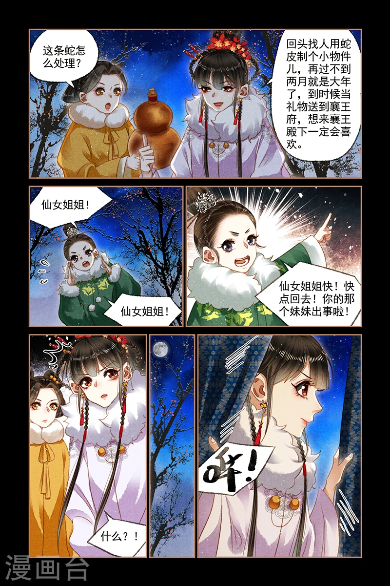 第141话 意外被袭1