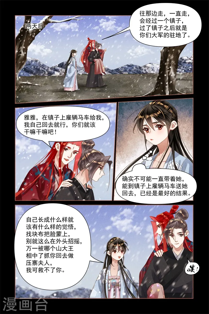 第509话 救命之恩4