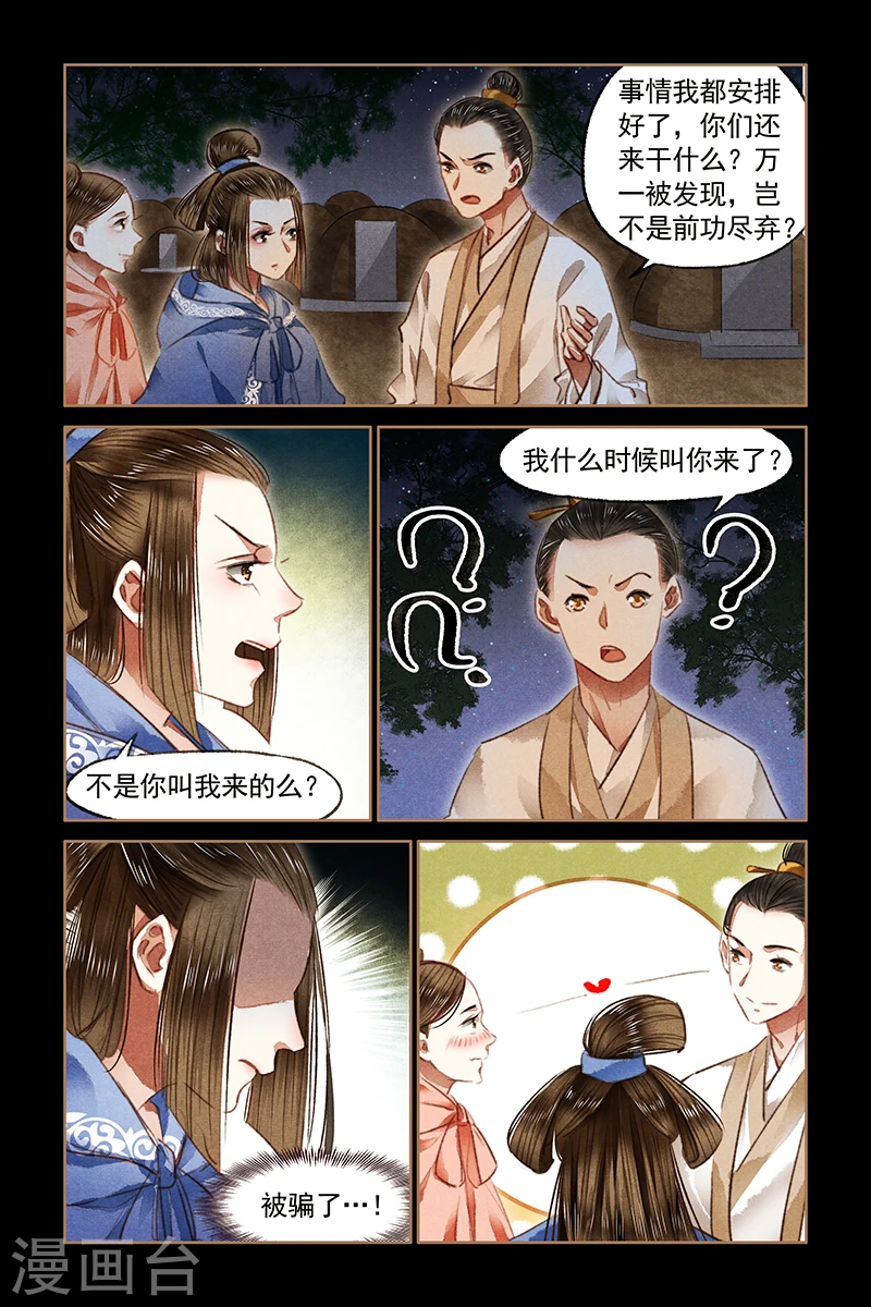 第78话 奸情败露4