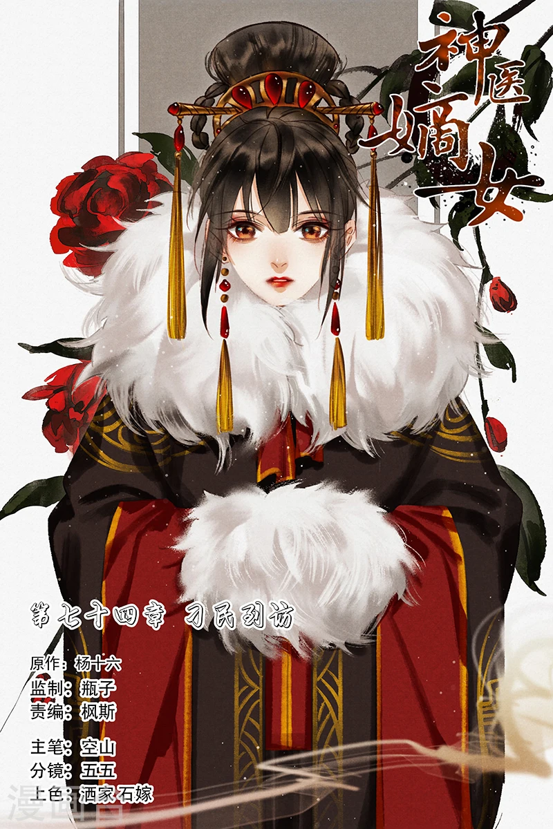 第74话 刁民到访0
