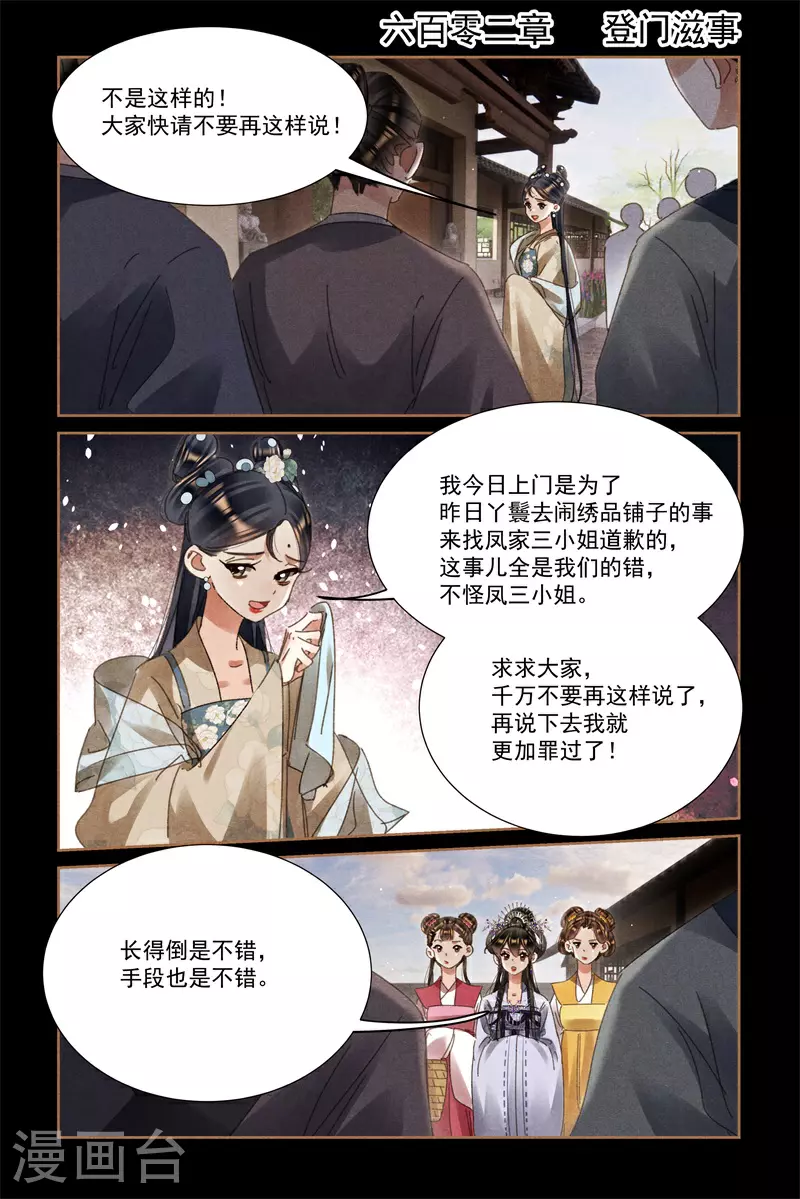 第602话 登门滋事1