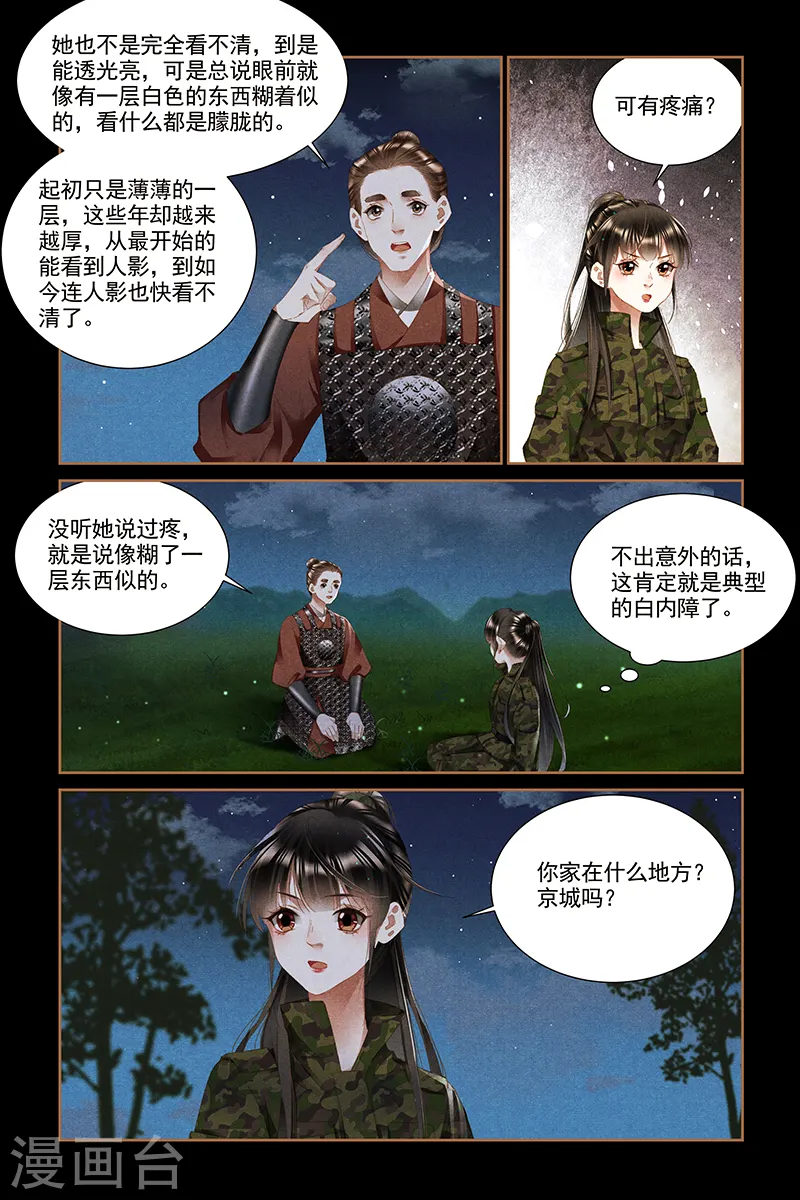 第331话 安抚人心6
