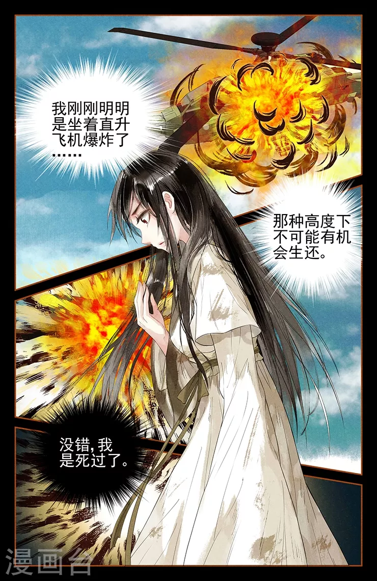 第1话 凤星临世4