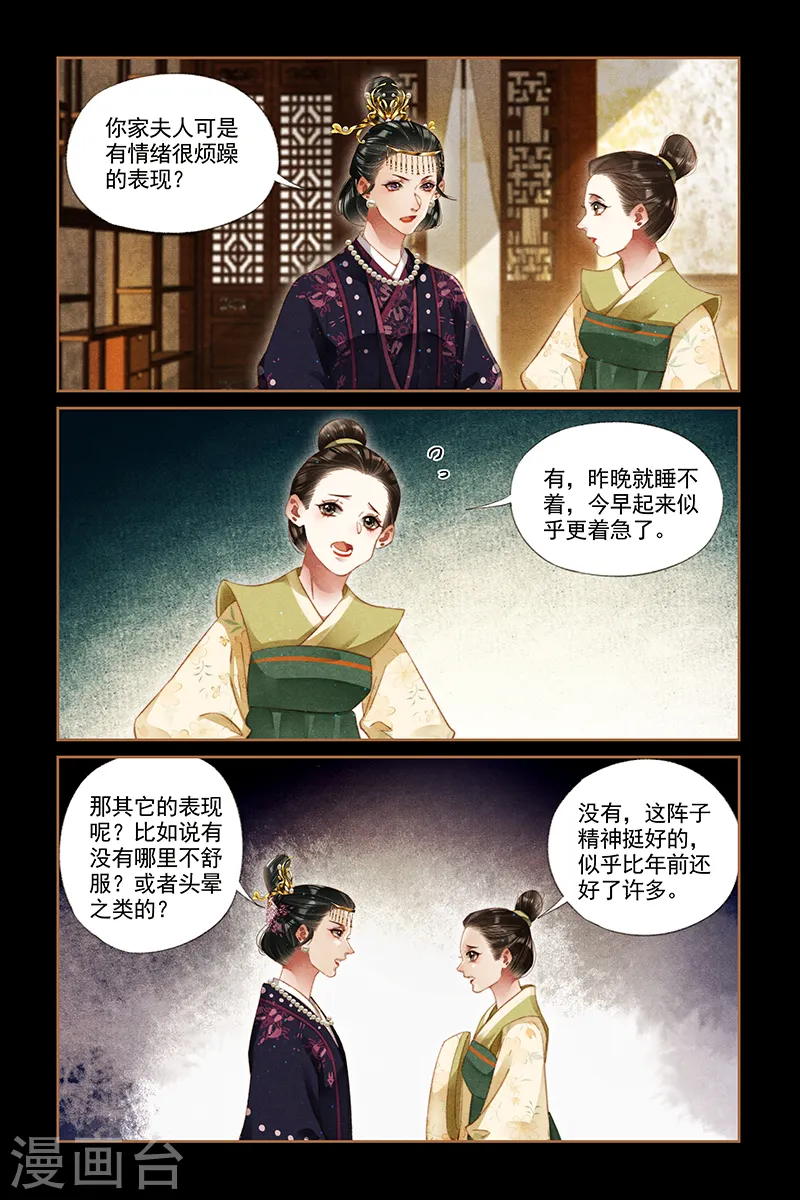 第282话 离魂之计6