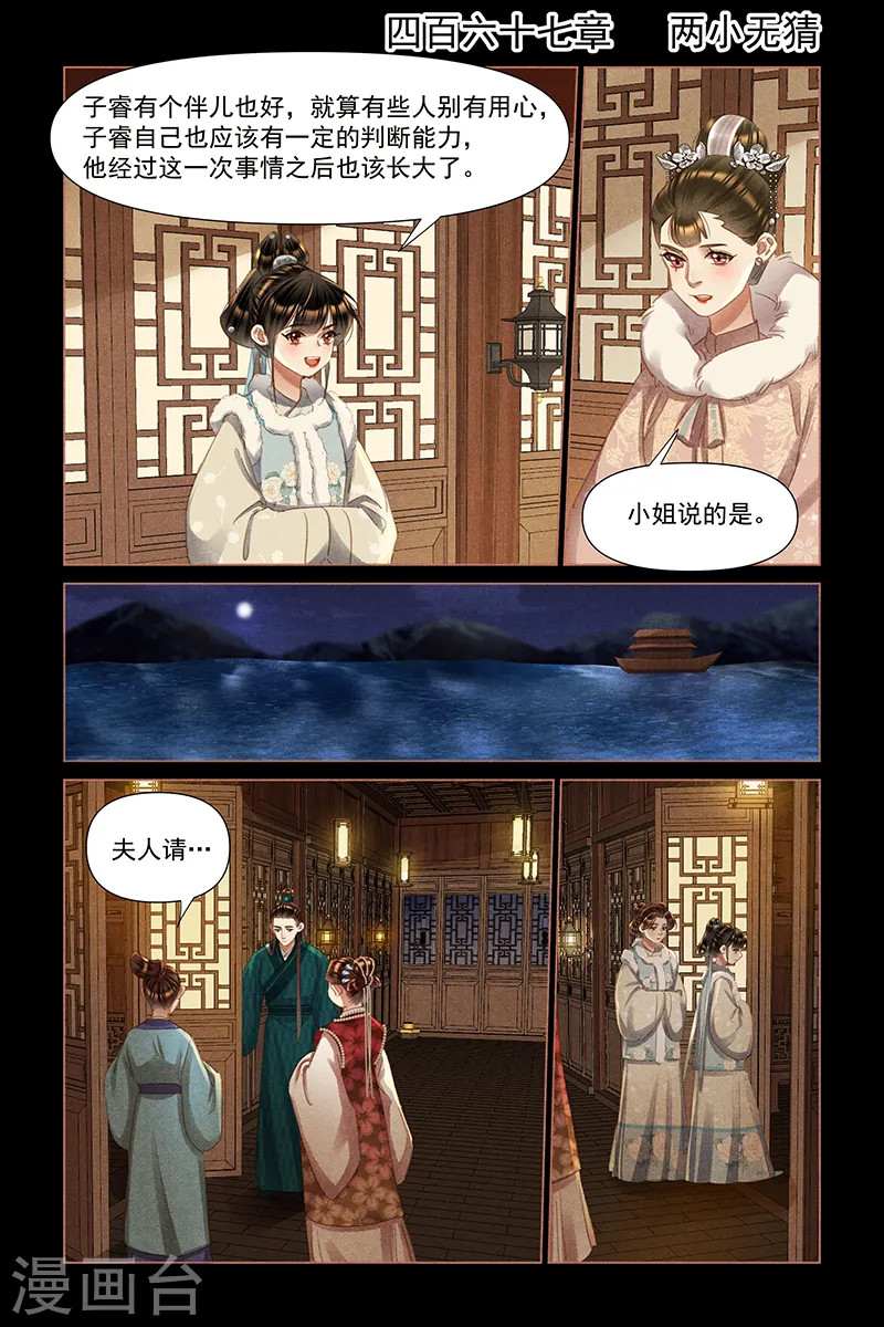 第467话 两小无猜1