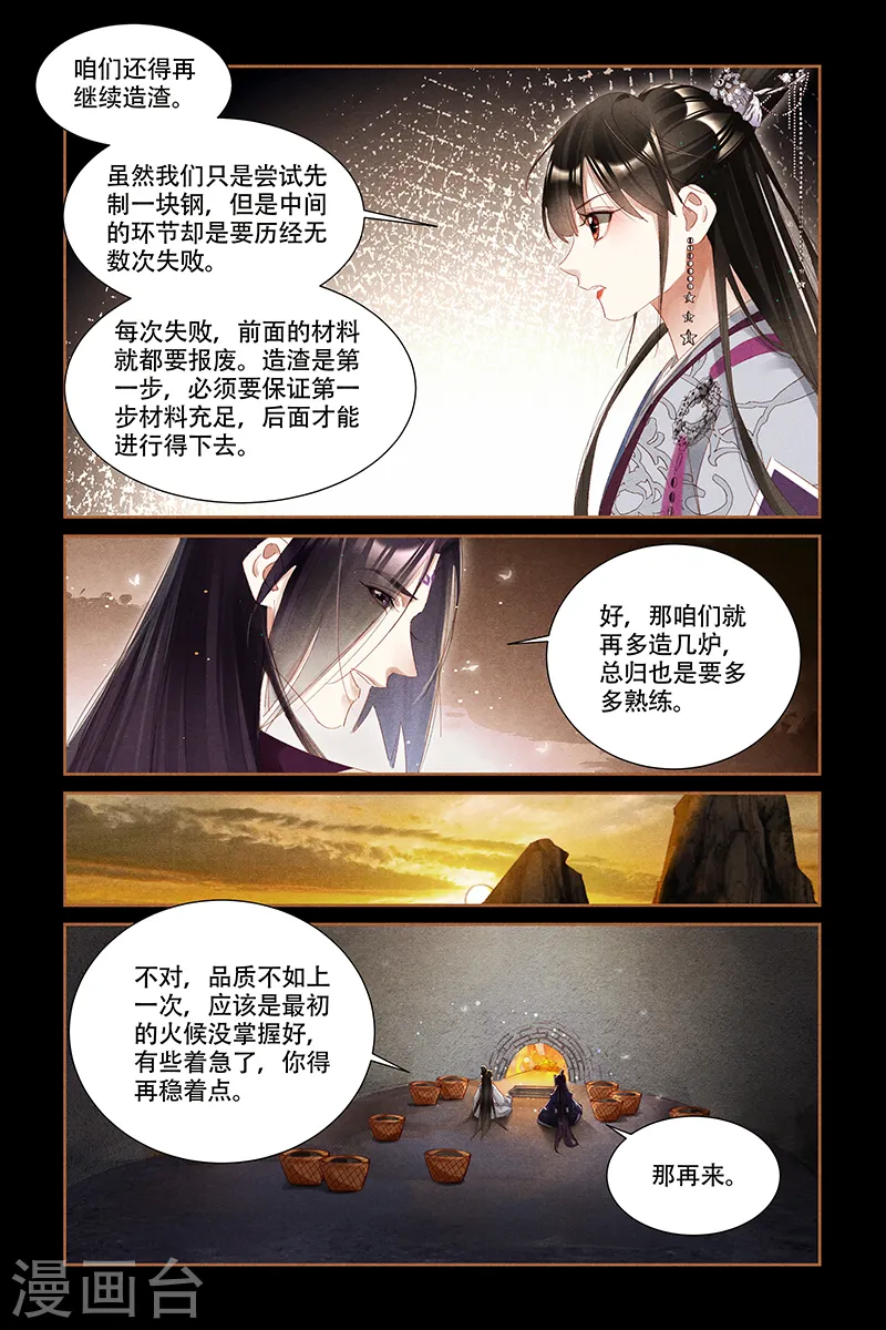 第320话 用心炼钢7