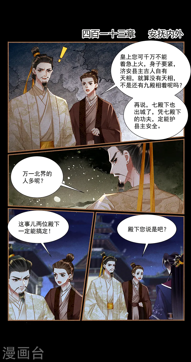 第413话 安抚内外1