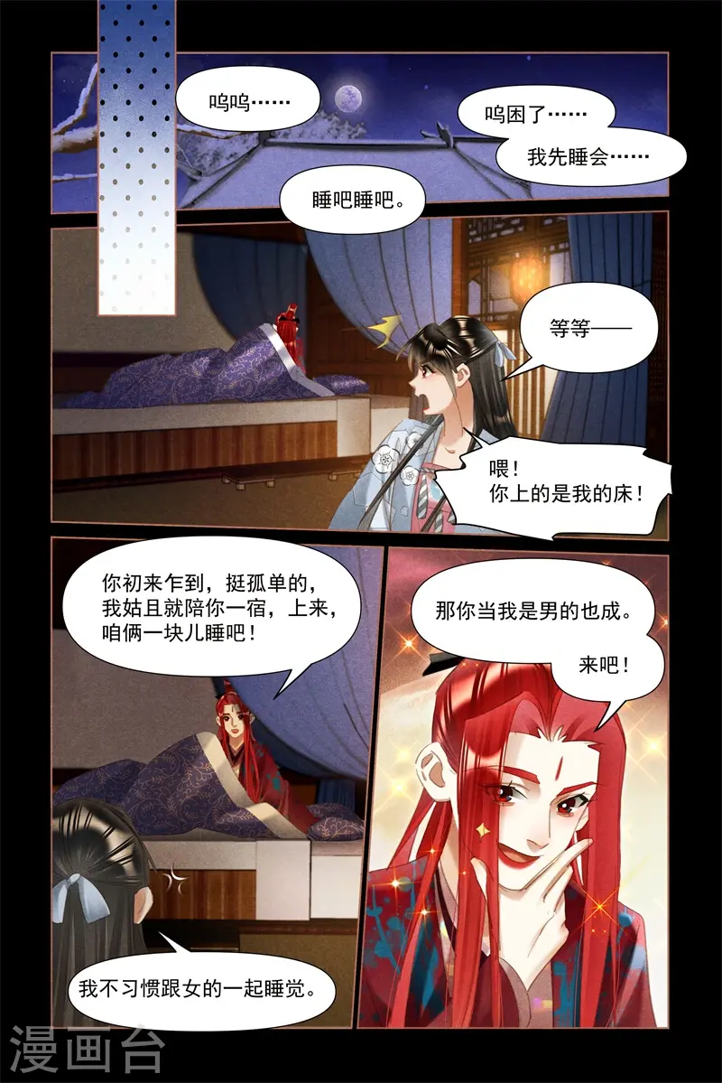第501话 美人心计5