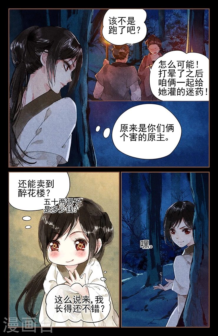 第2话 眉心紫莲2