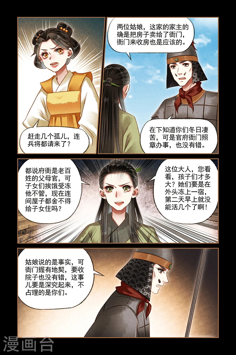 第172话 仗势欺人6