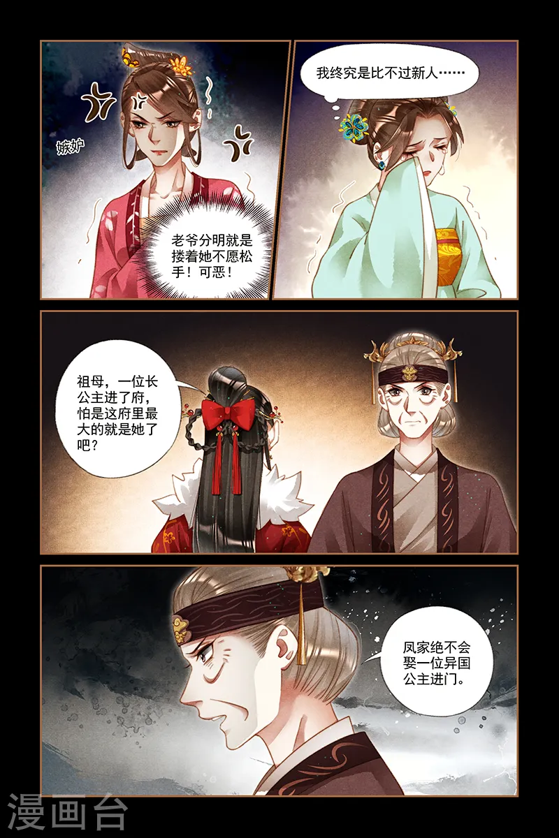 第217话 暗生情愫3