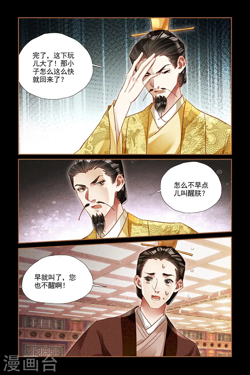 第300话 皇子归来7