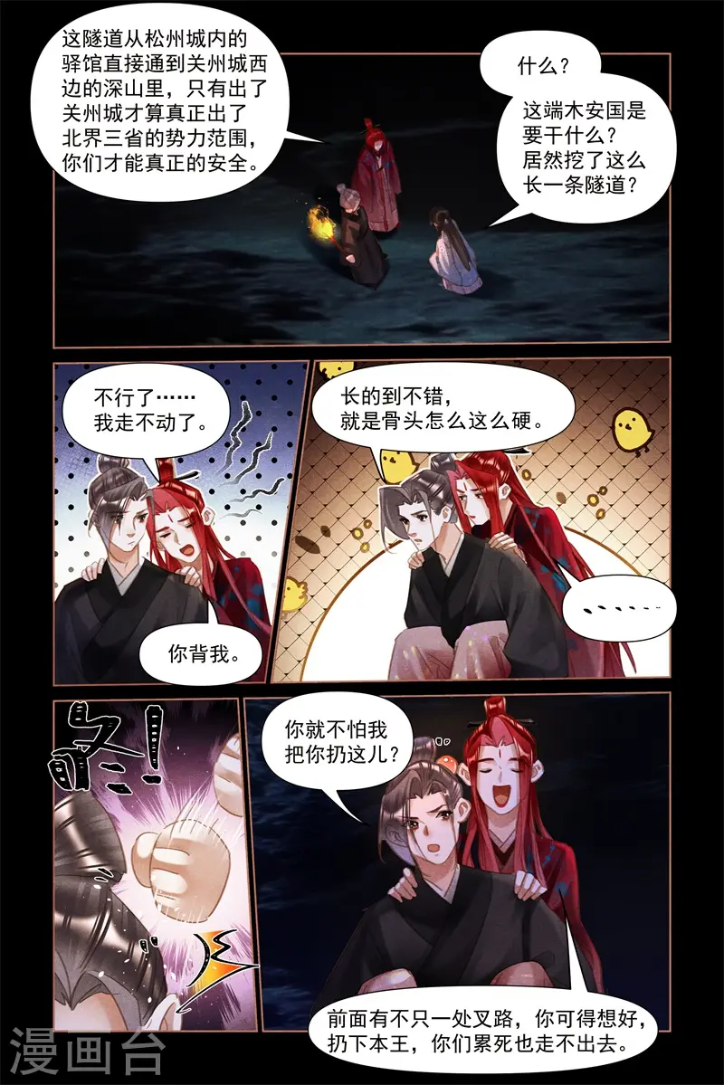 第504话 神秘隧道8