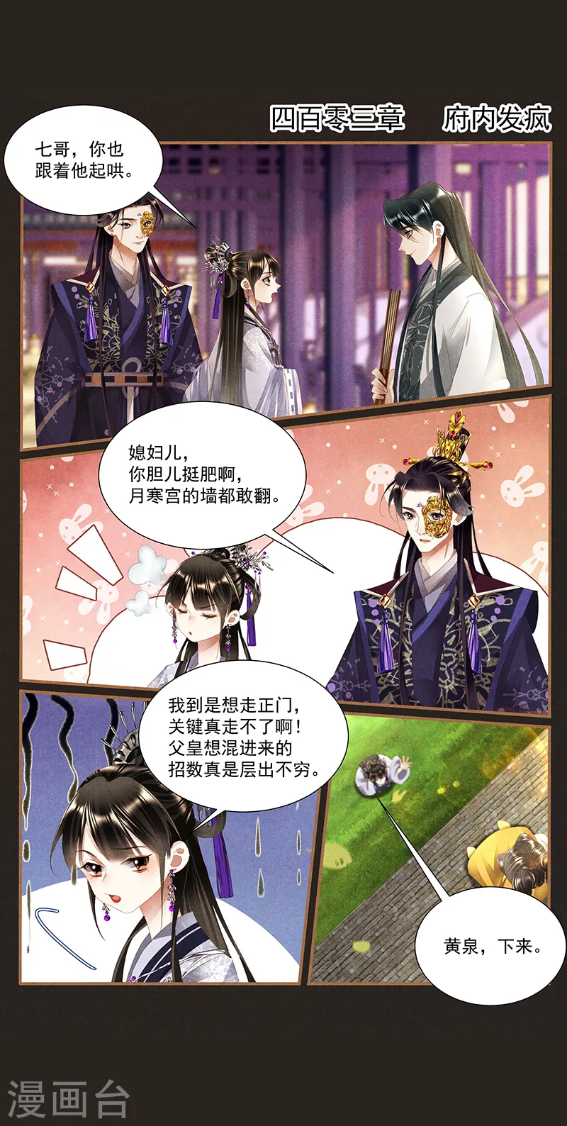 第403话 府内发疯1