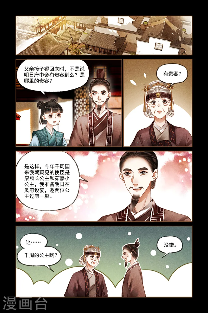 第211话 举棋不定3
