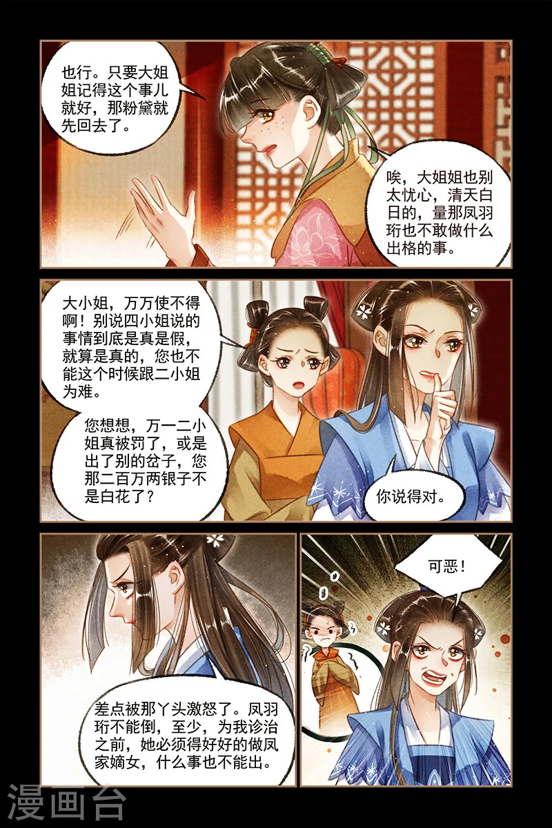 第118话 撺掇使坏6