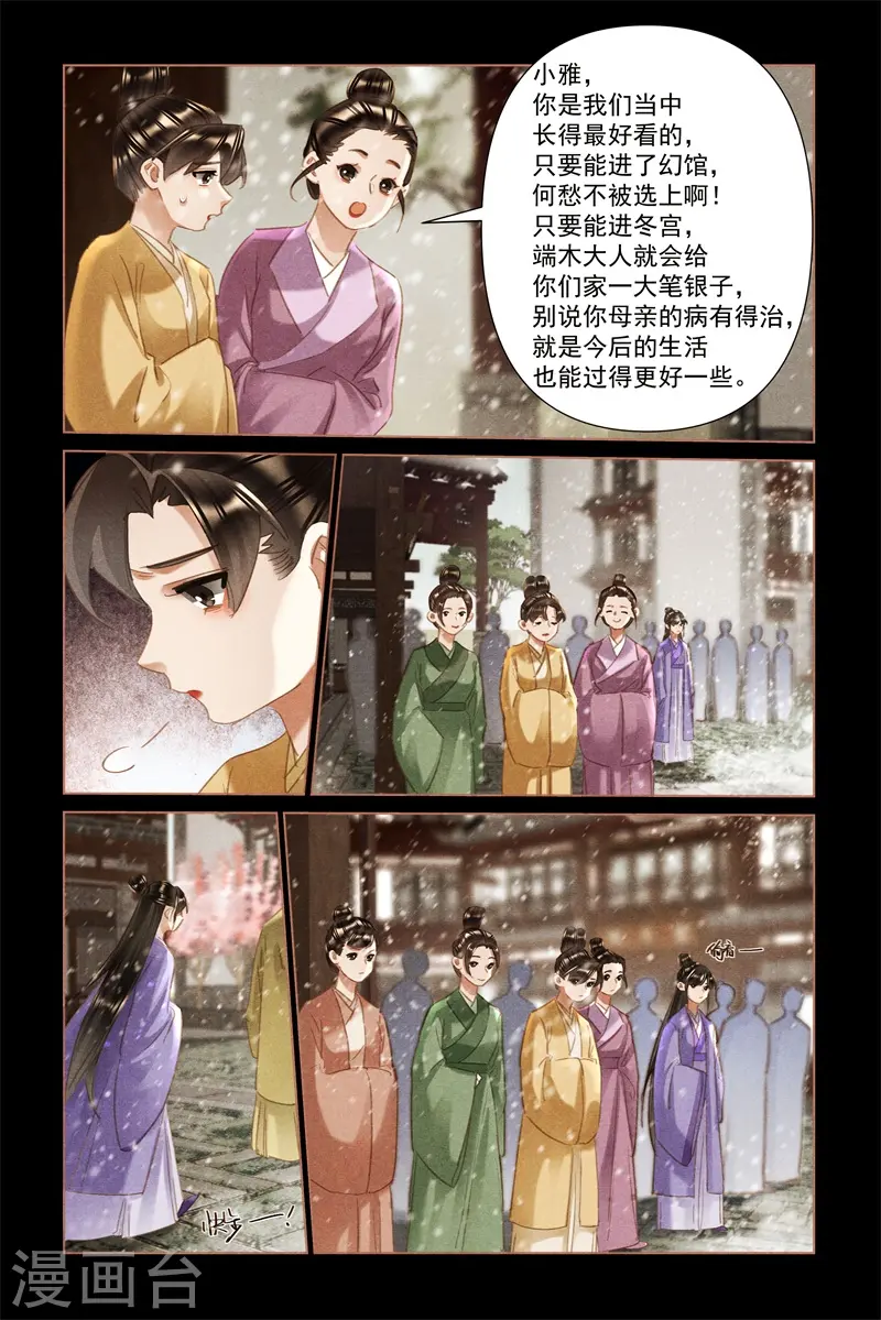 第492话 卖女求荣6