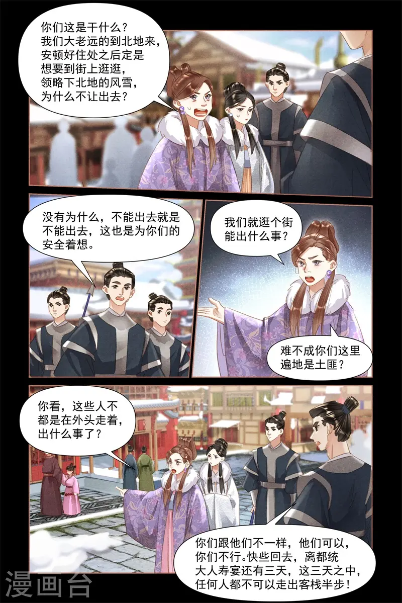 第478话 各怀心思8
