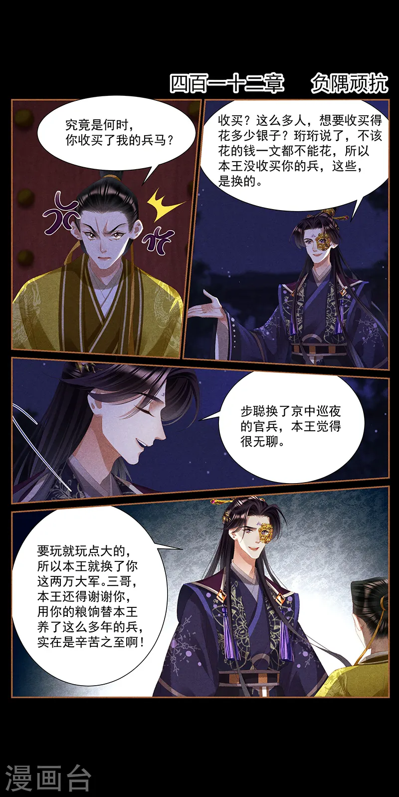 第412话 负隅顽抗1