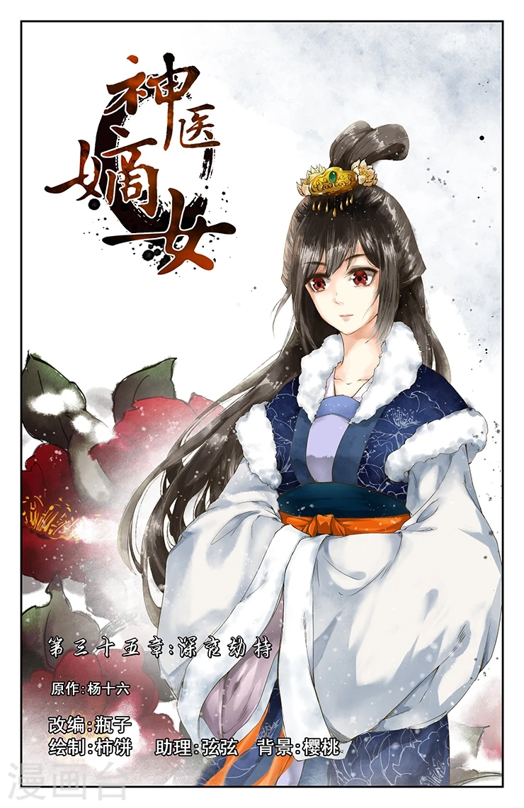 第35话 深夜劫持0