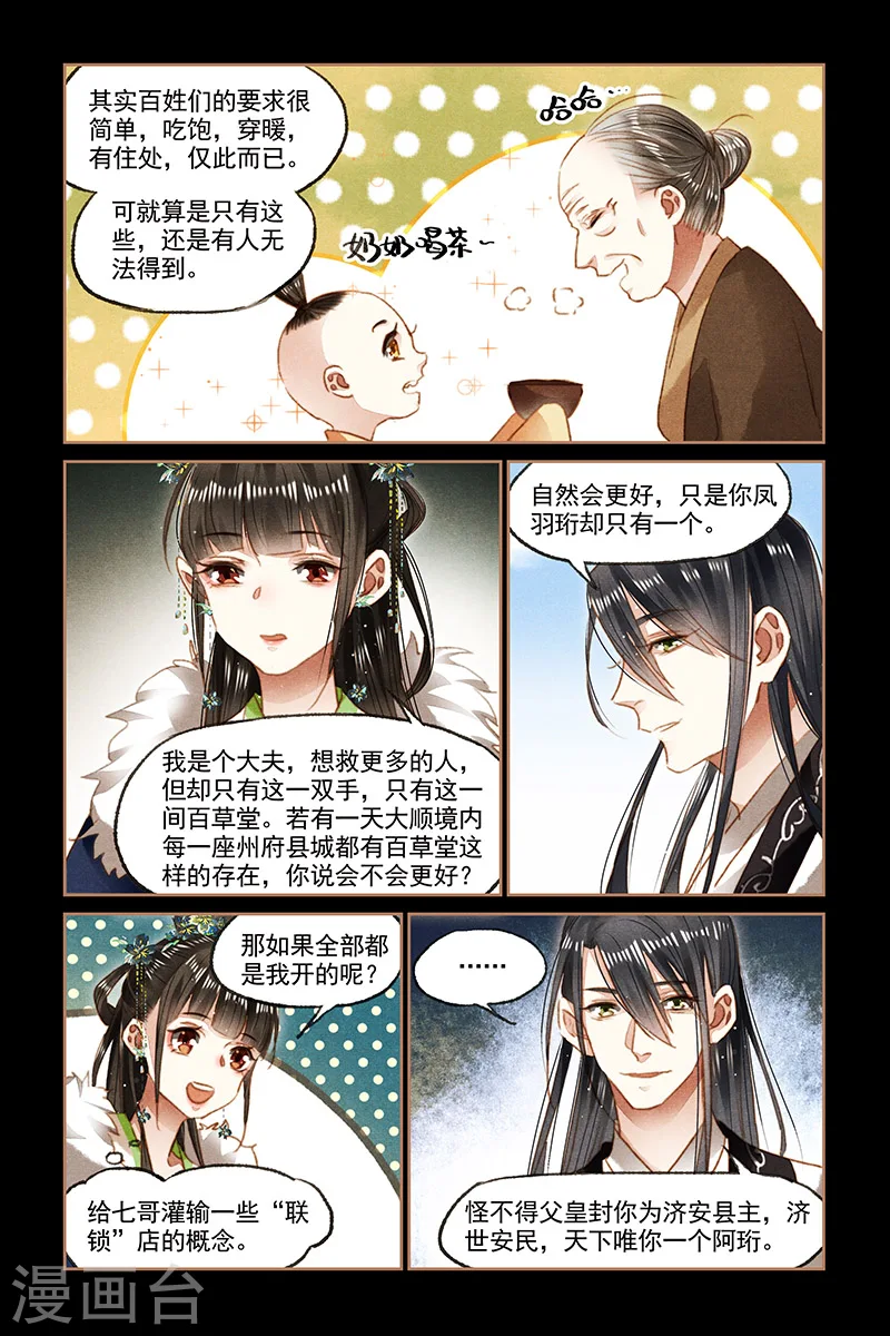 第101话 意外来客4