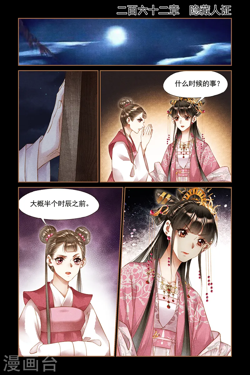第262话 隐藏人证0