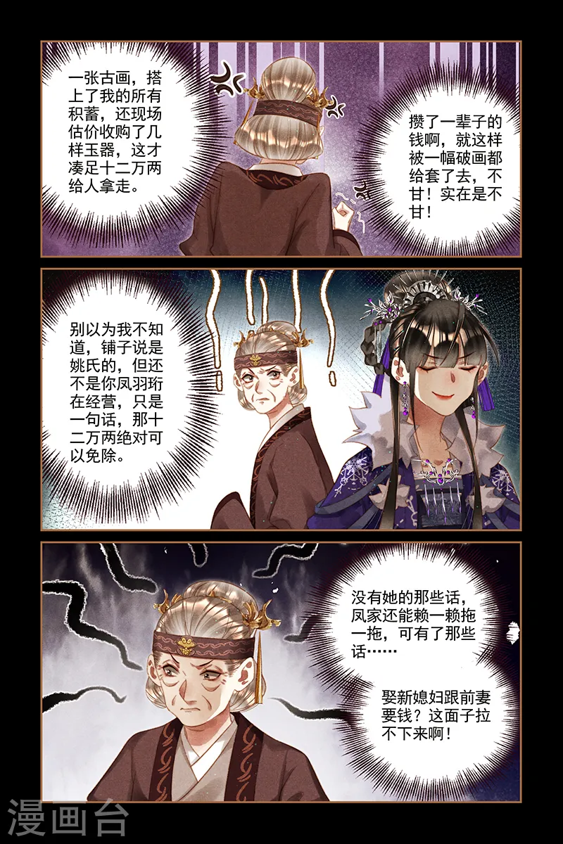 第244话 丧财之痛7