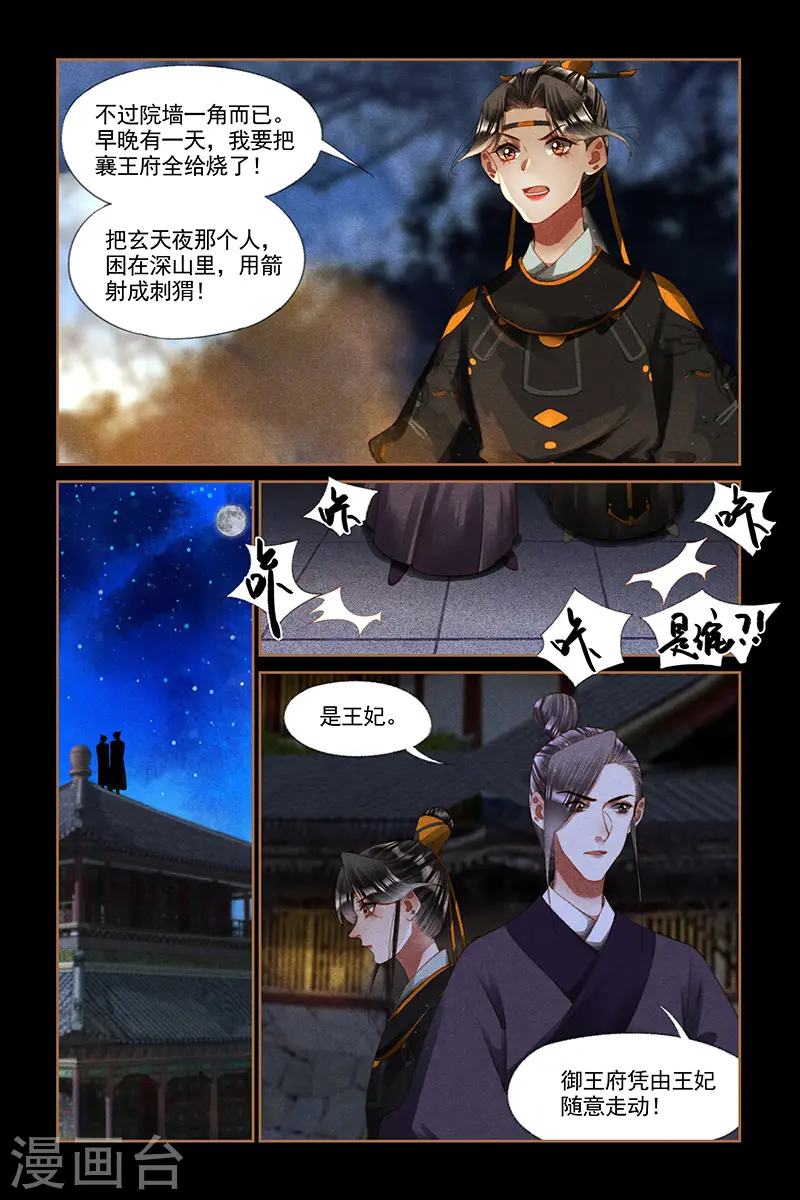 第265话 梨花带雨3