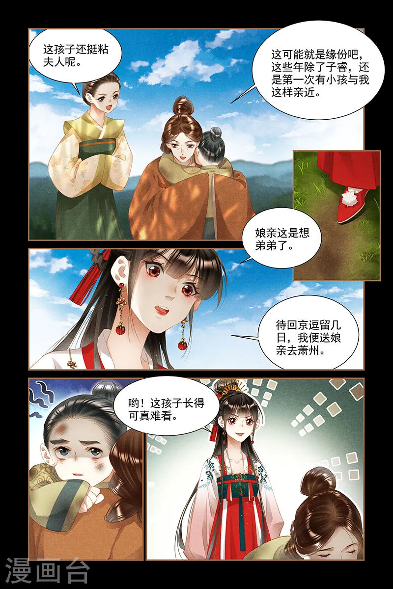 第333话 蒙蔽双眼2