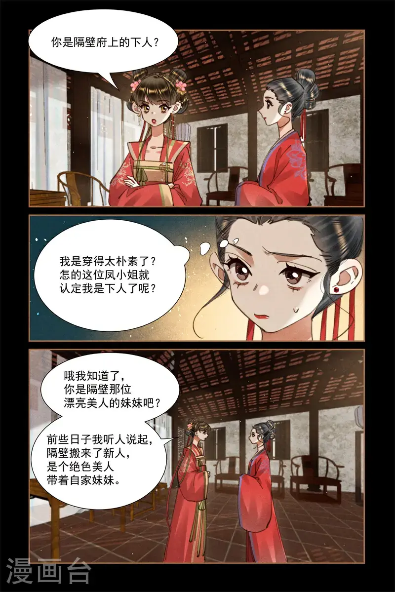 第642话 莲氏“姐妹”5