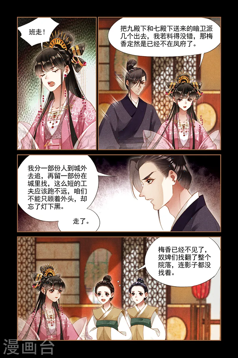 第284话 彻查凤府3