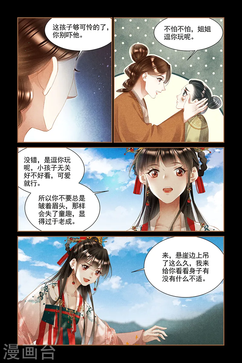 第333话 蒙蔽双眼3
