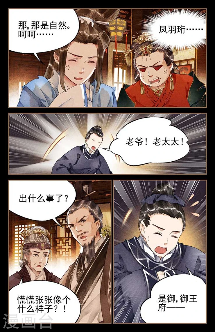 第15话 聘礼嫁妆8