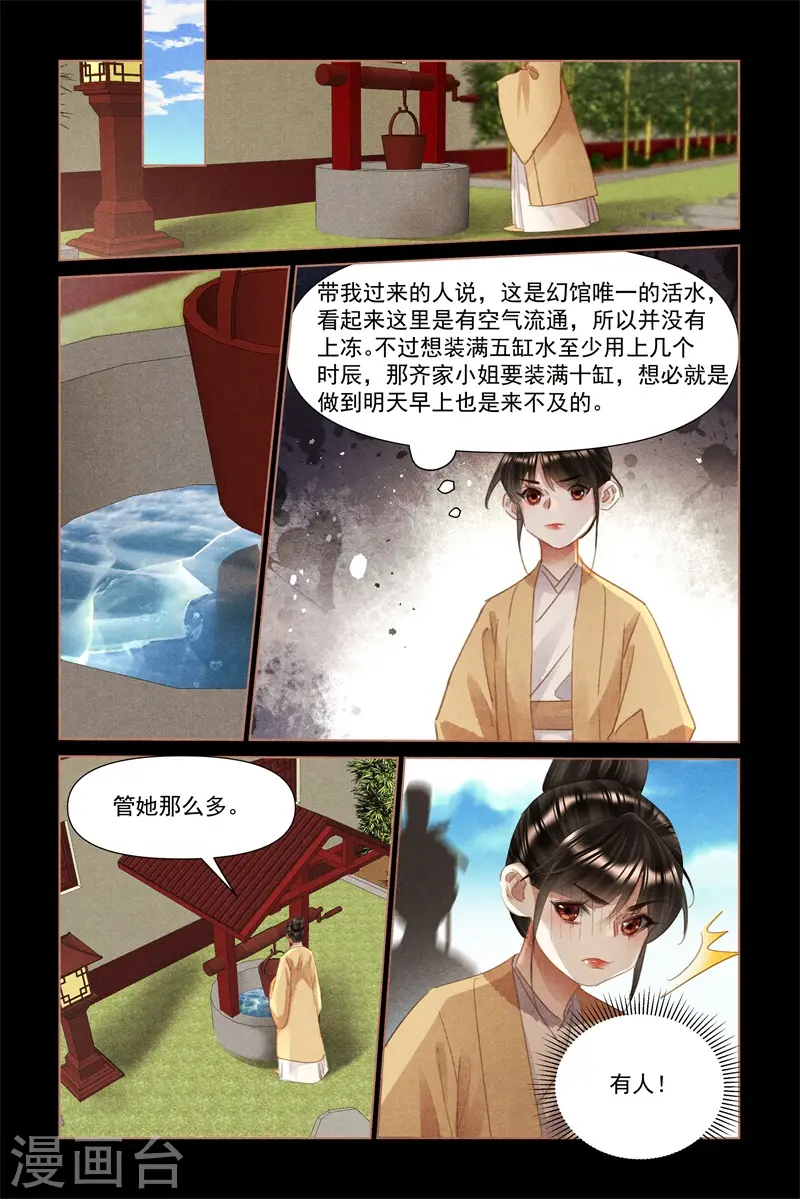 第496话 命如草芥3