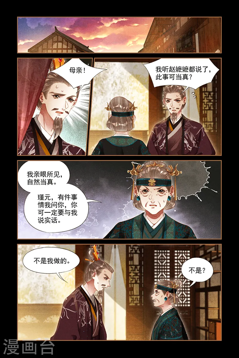 第284话 彻查凤府6