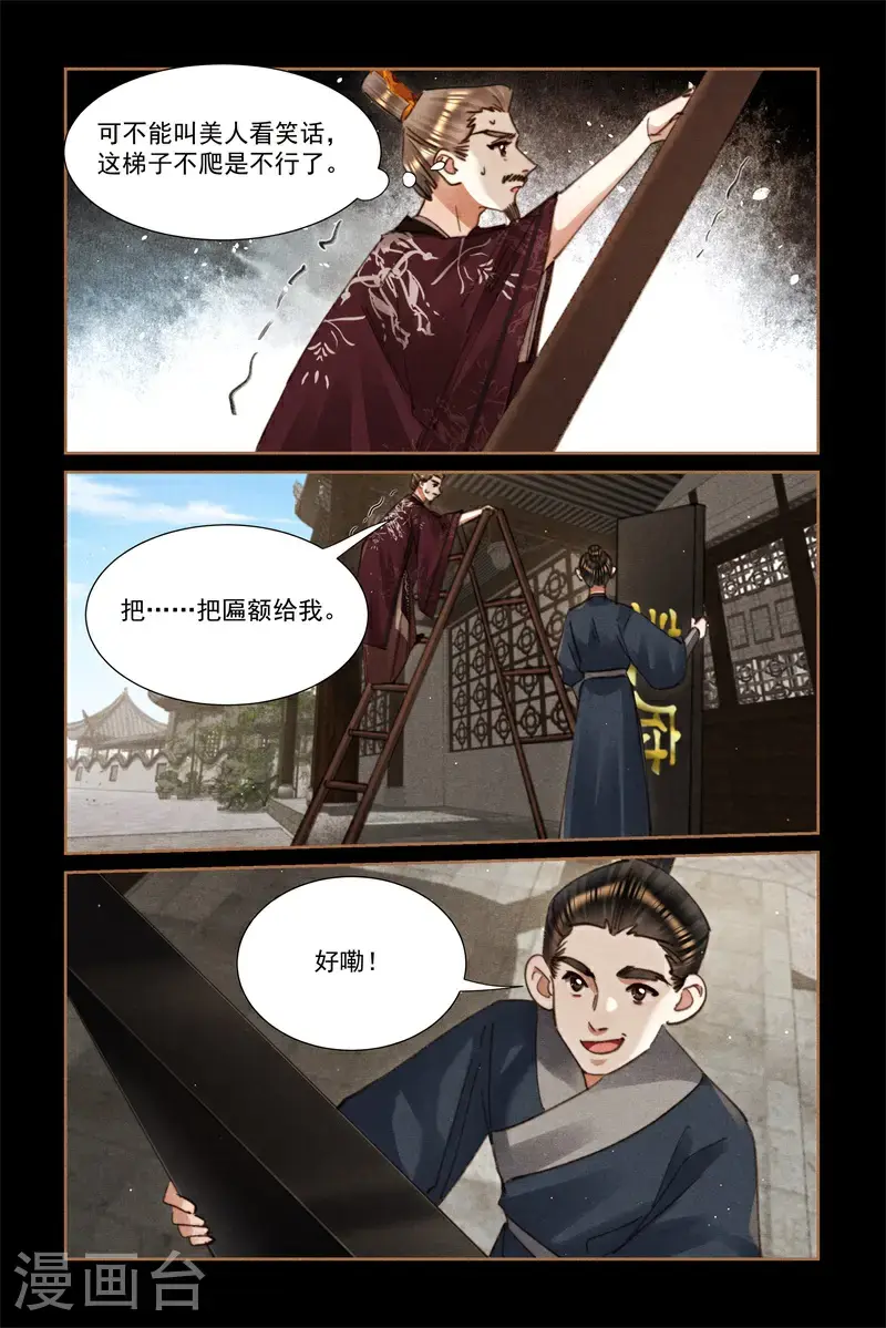 第643话 瑾元殷勤7