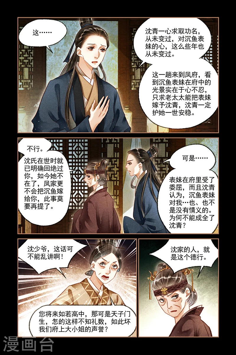 第124话 隔墙有耳1