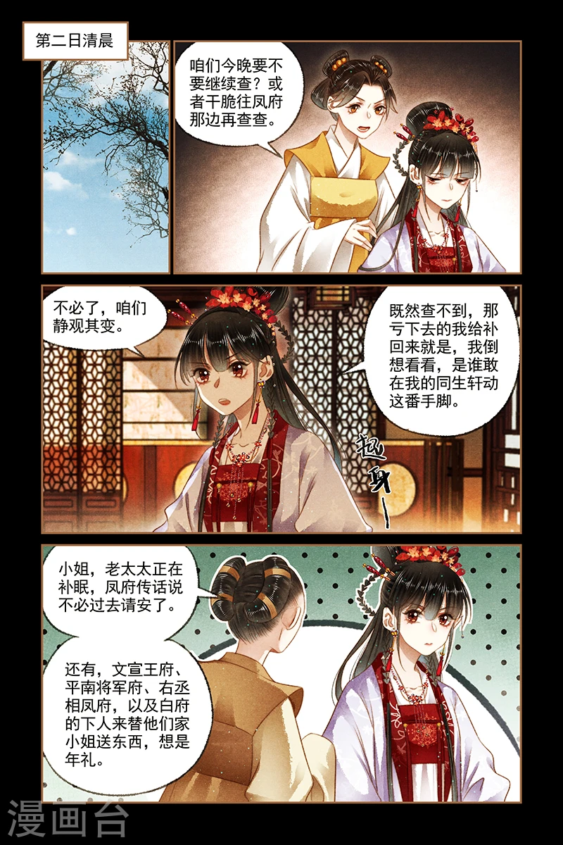 第166话 上门挑衅1