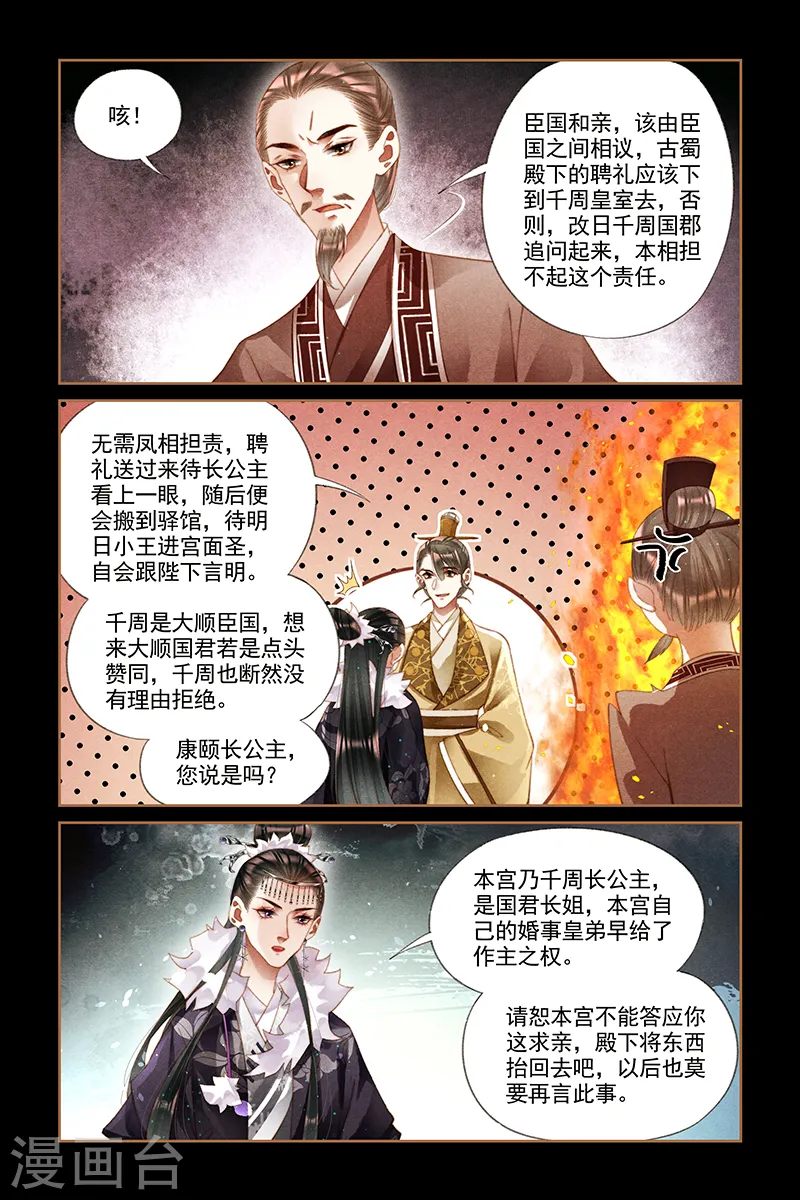 第236话 情敌上门5